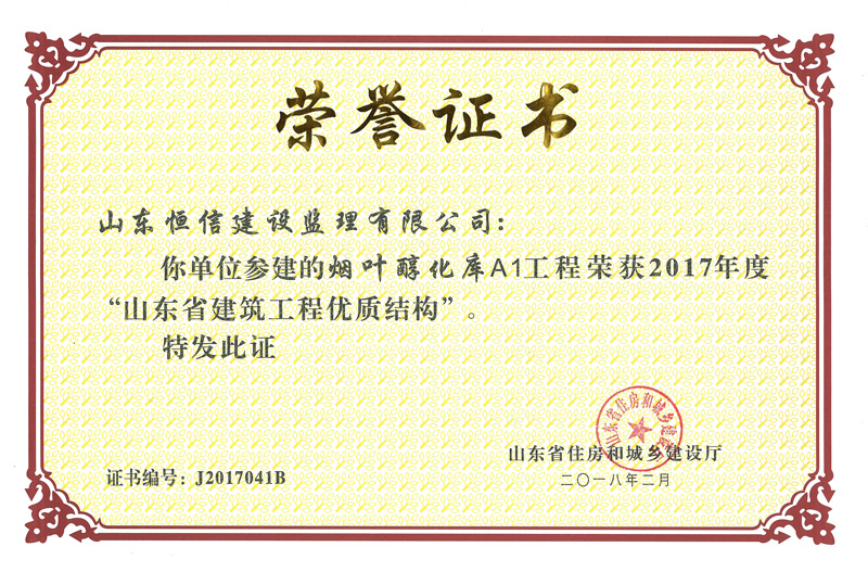 2017年度煙葉醇化庫優(yōu)質(zhì)結(jié)構(gòu)